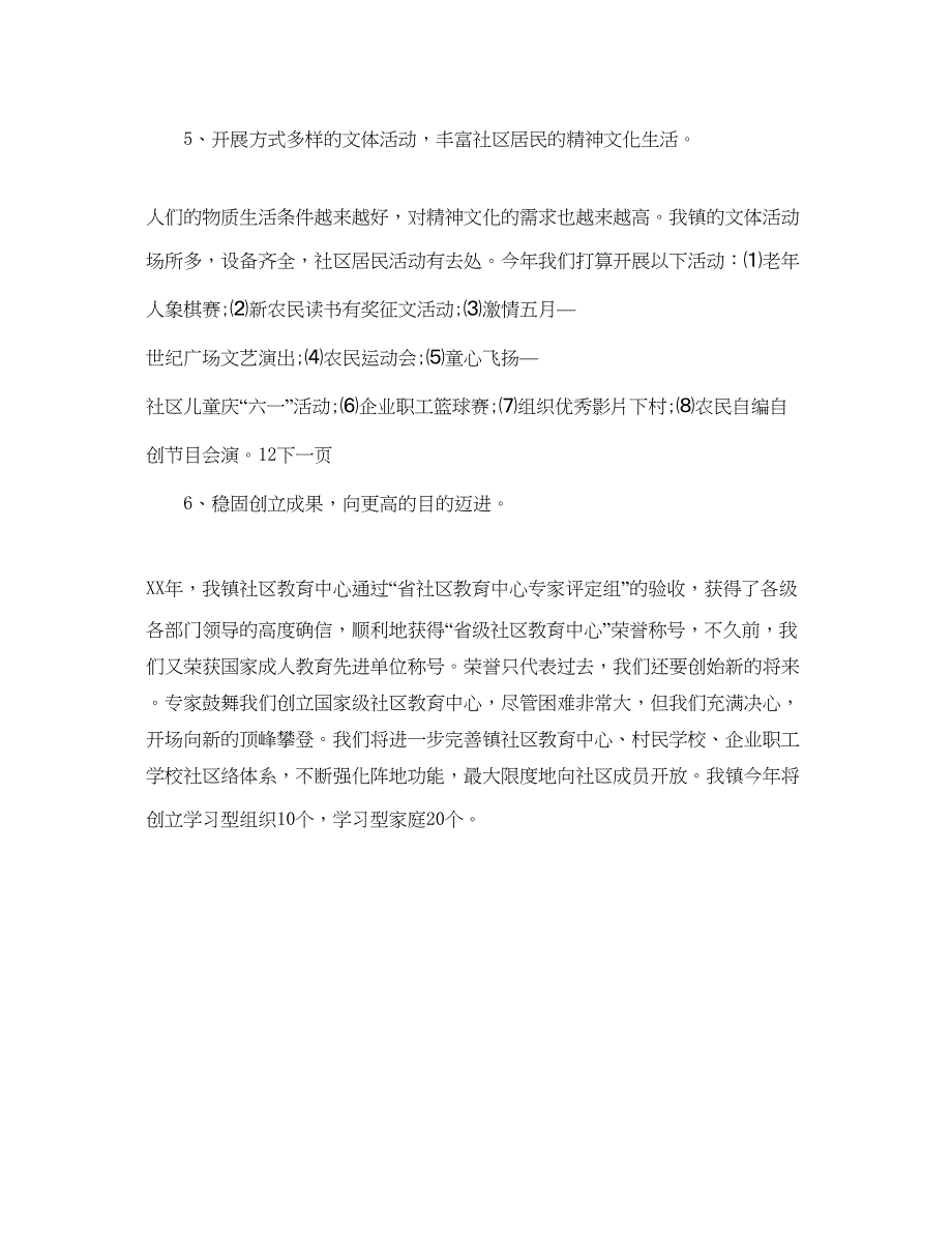 2022全新镇委社区教育工作参考计划范文1).docx_第3页