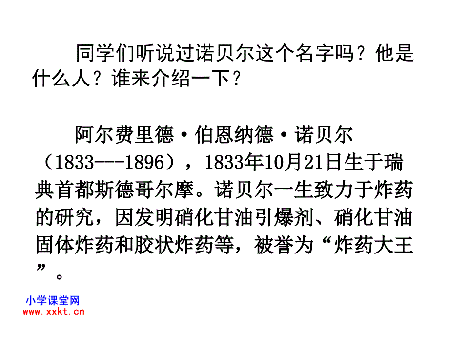 诺贝尔定稿全解_第2页