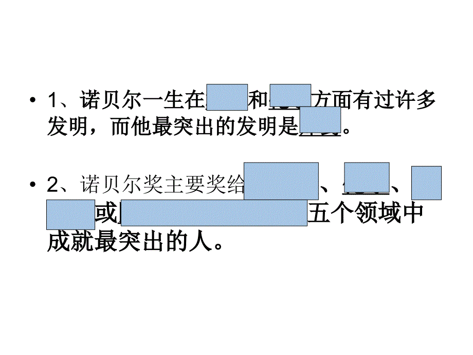 诺贝尔定稿全解_第4页