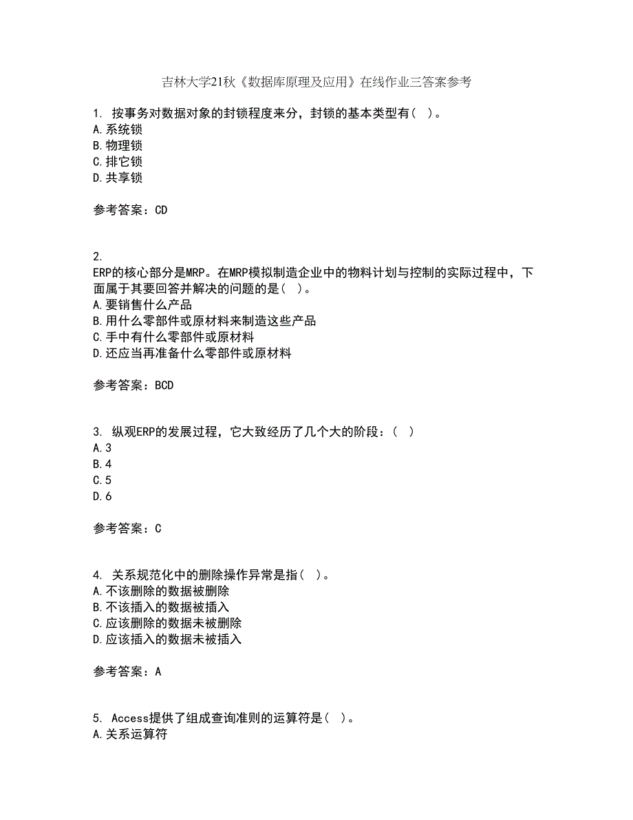 吉林大学21秋《数据库原理及应用》在线作业三答案参考87_第1页