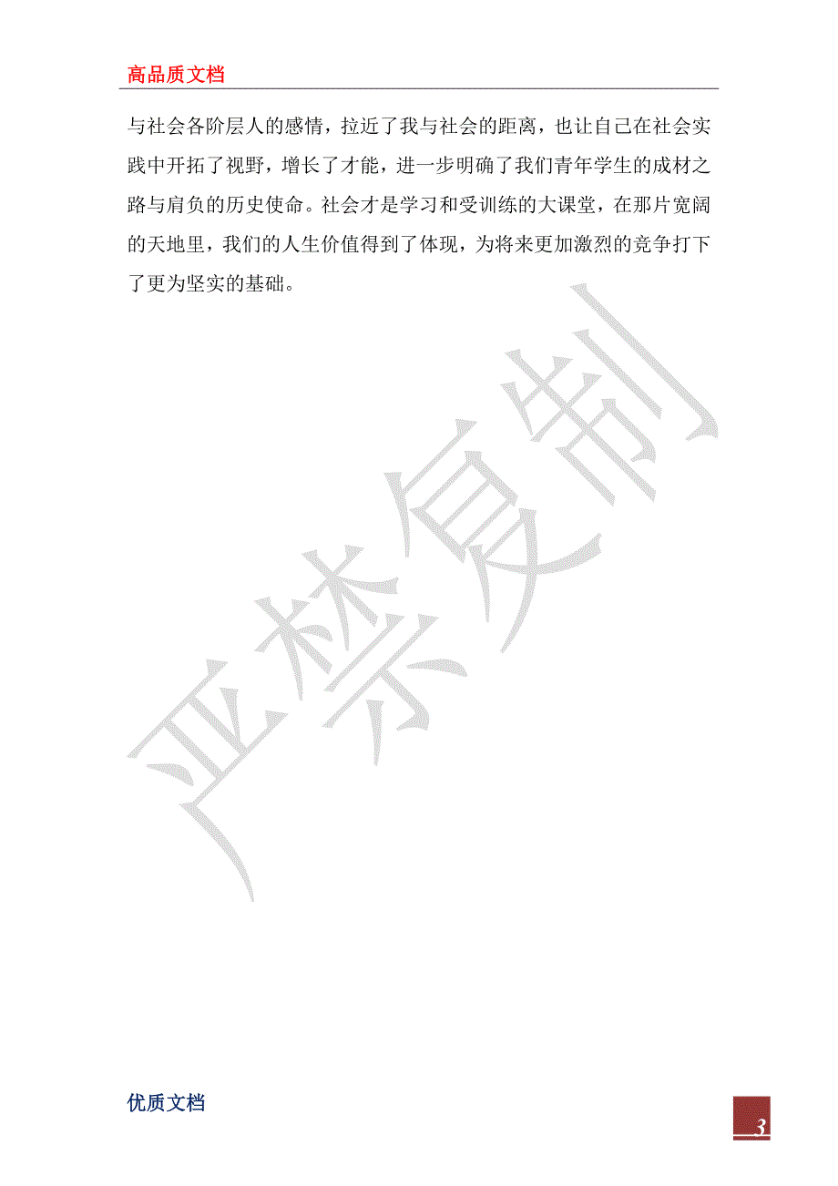 2022年会计专业社会实践报告_第3页