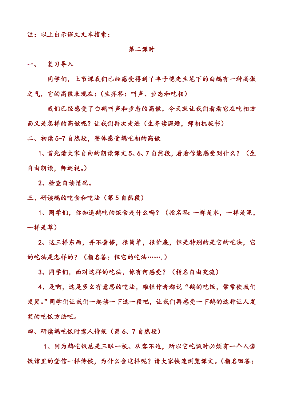 (完整word版)《白鹅》教案.doc_第4页