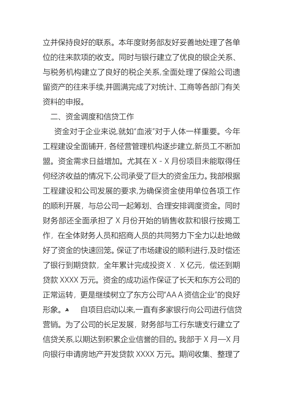 必备财务述职锦集8篇_第3页