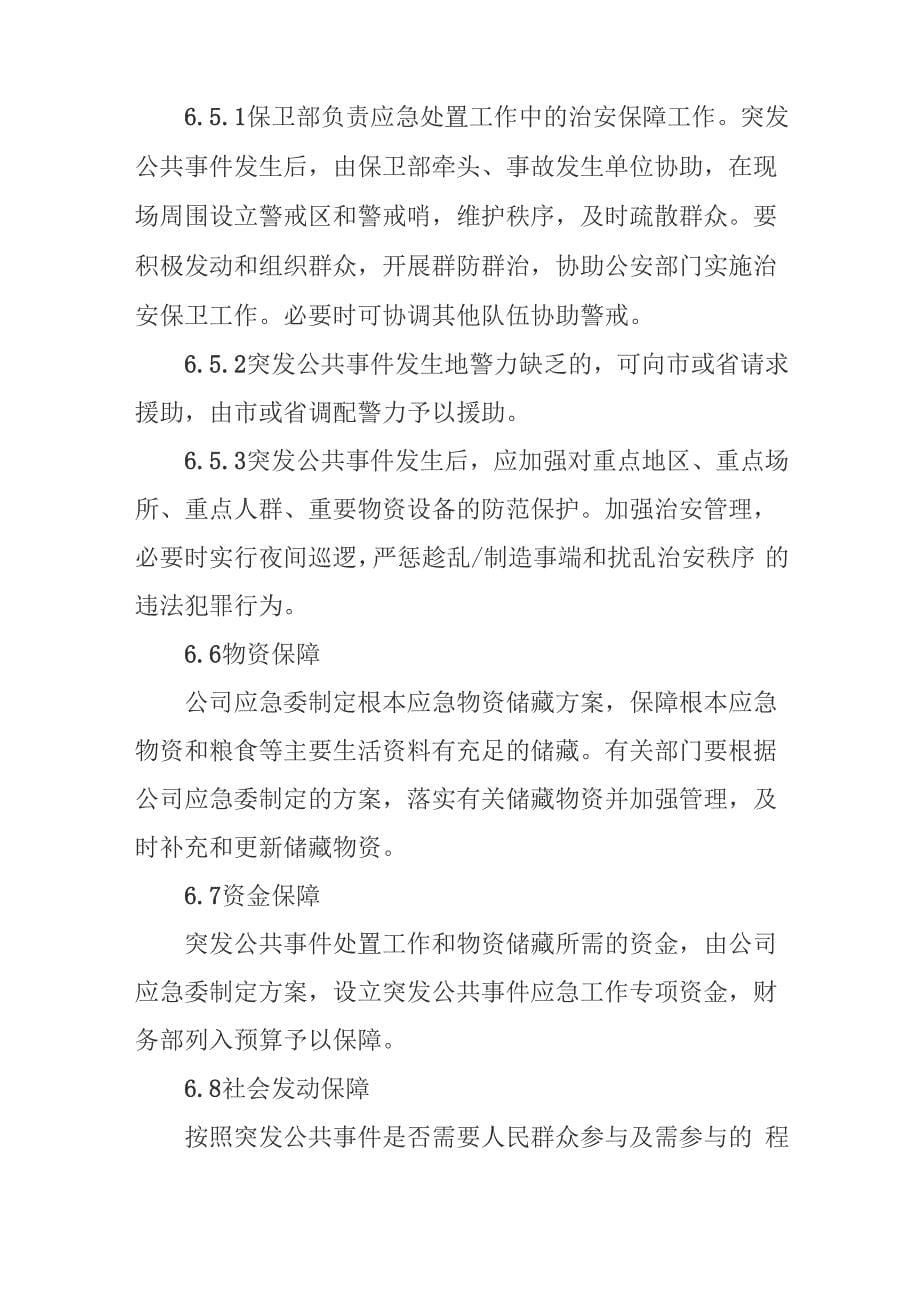 应急预案保障措施_第5页