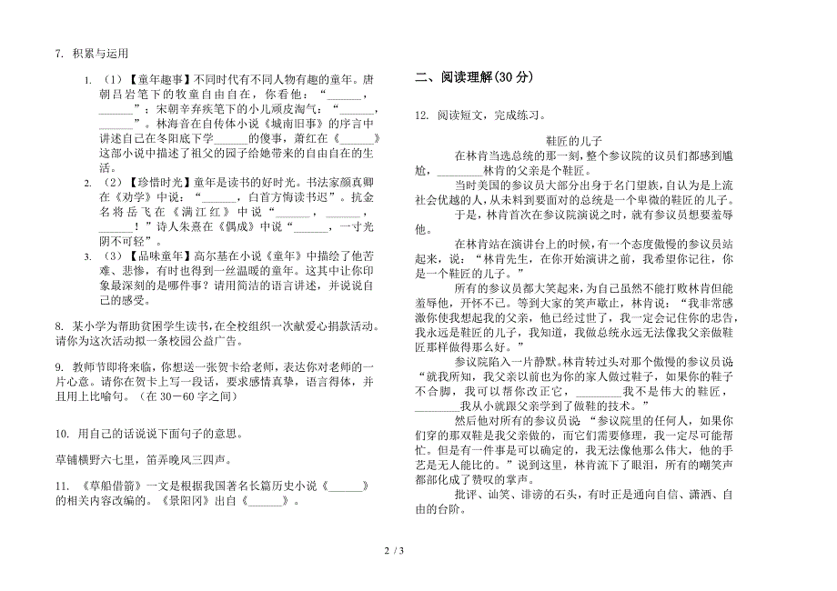 部编版五年级水平综合复习下册语文期末试卷.docx_第2页