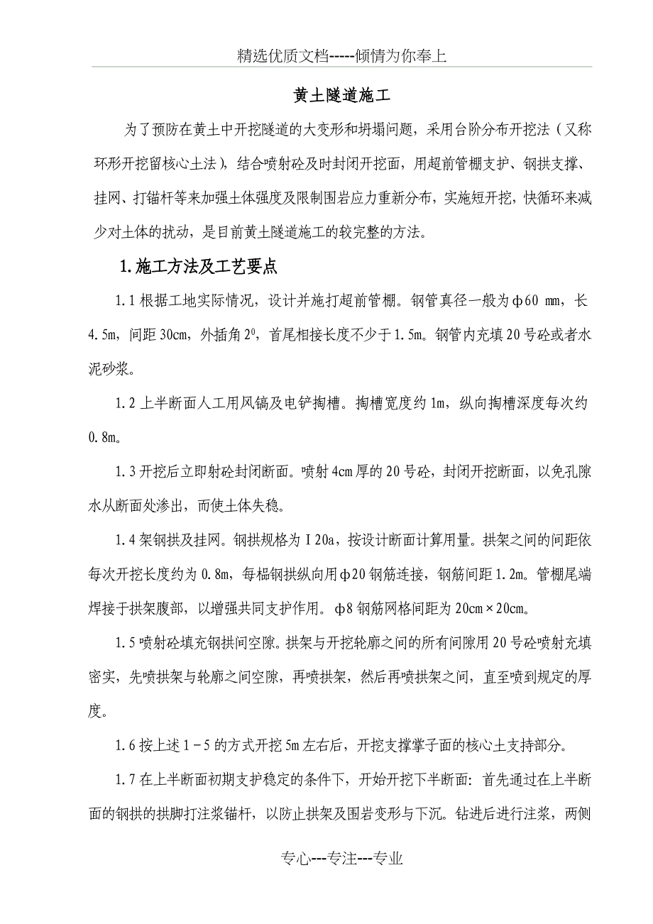 黄土隧道施工方案_第1页