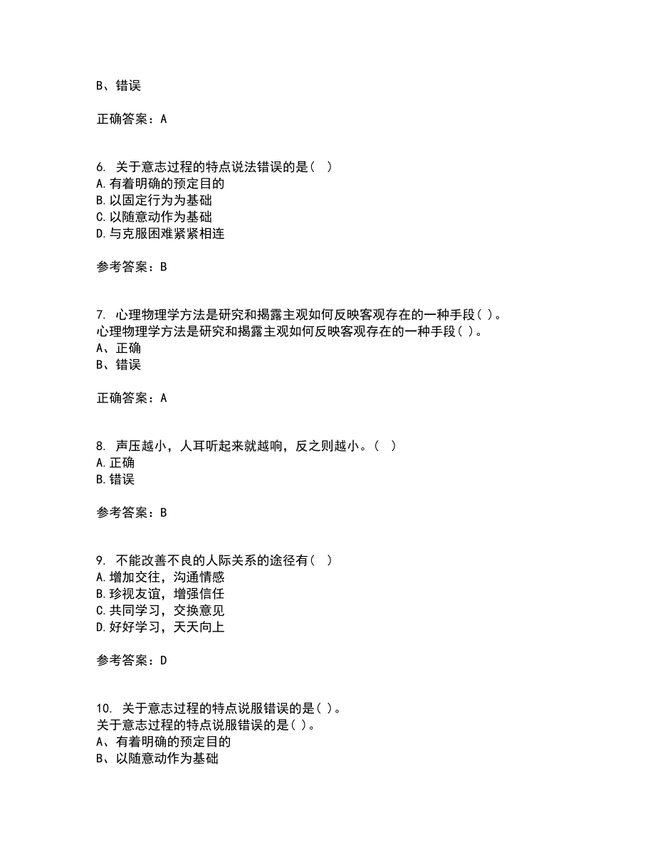 东北大学21春《安全心理学》在线作业三满分答案36_第2页