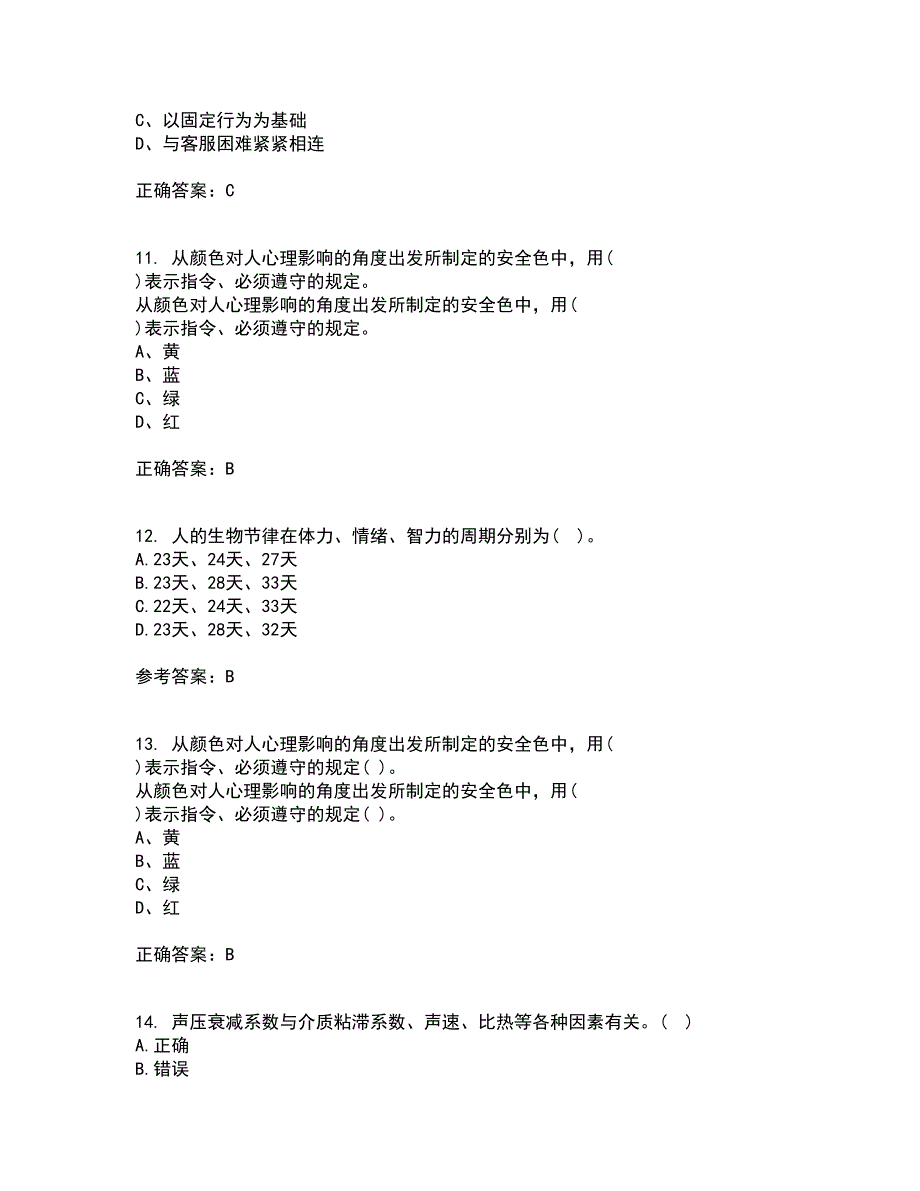 东北大学21春《安全心理学》在线作业三满分答案36_第3页