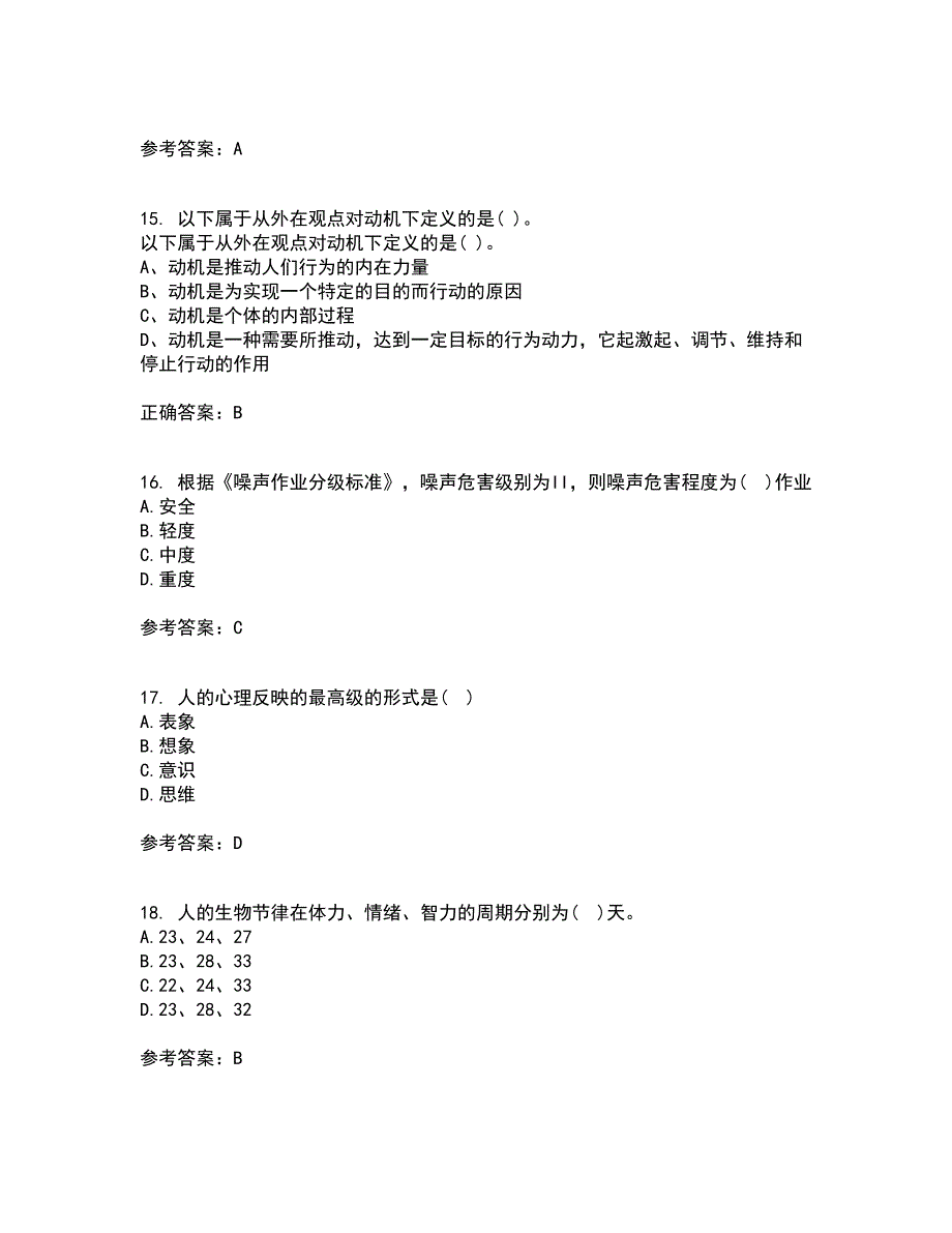 东北大学21春《安全心理学》在线作业三满分答案36_第4页