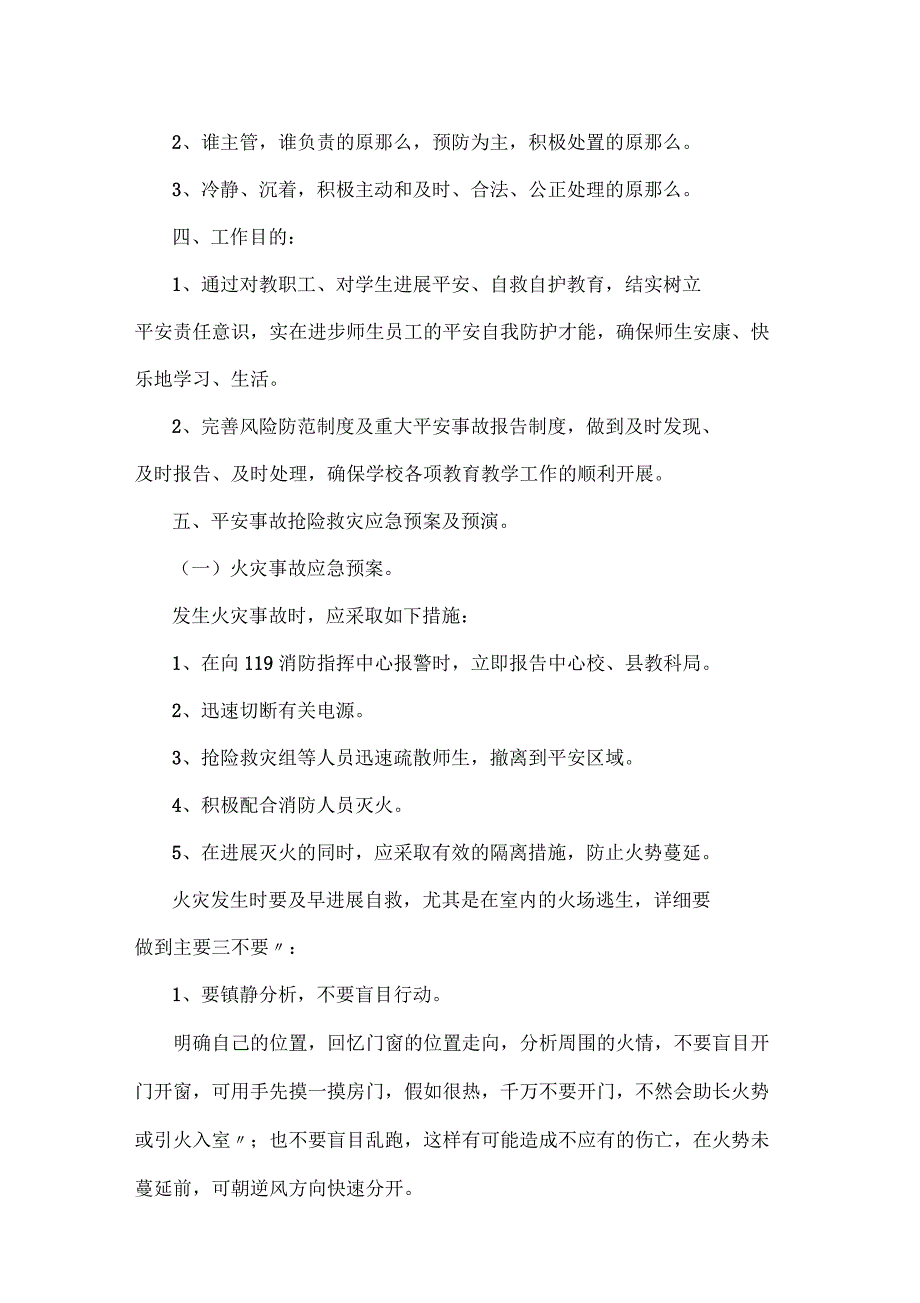 小学安全应急演练计划_第2页