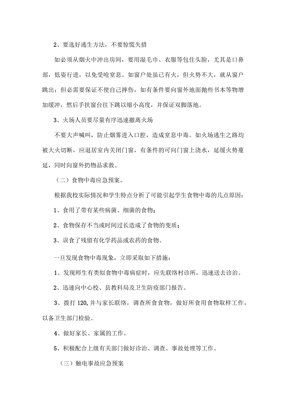 小学安全应急演练计划_第3页