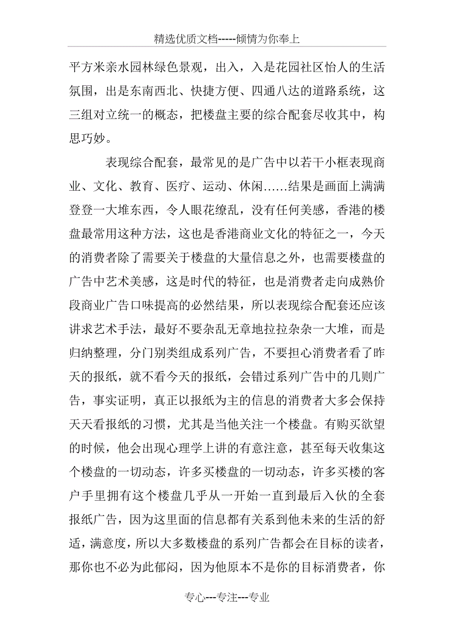 房地产营销细节指引：广告宣传的细节_第3页