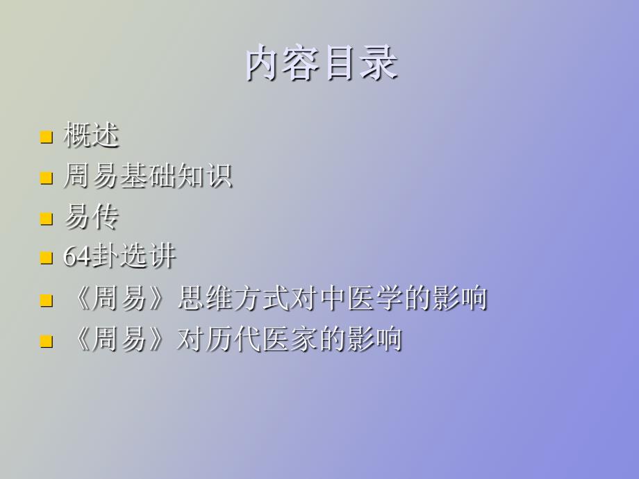 周易与中医学_第2页