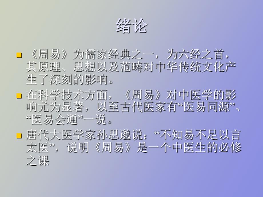 周易与中医学_第4页