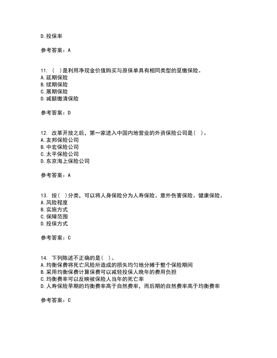 南开大学21春《人身保险》在线作业二满分答案74_第3页