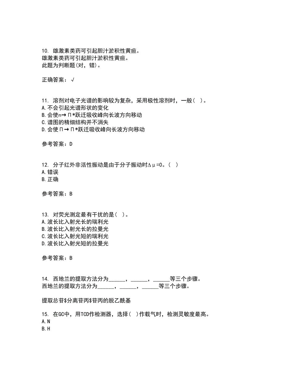 东北师范大学21秋《仪器分析》平时作业一参考答案21_第3页