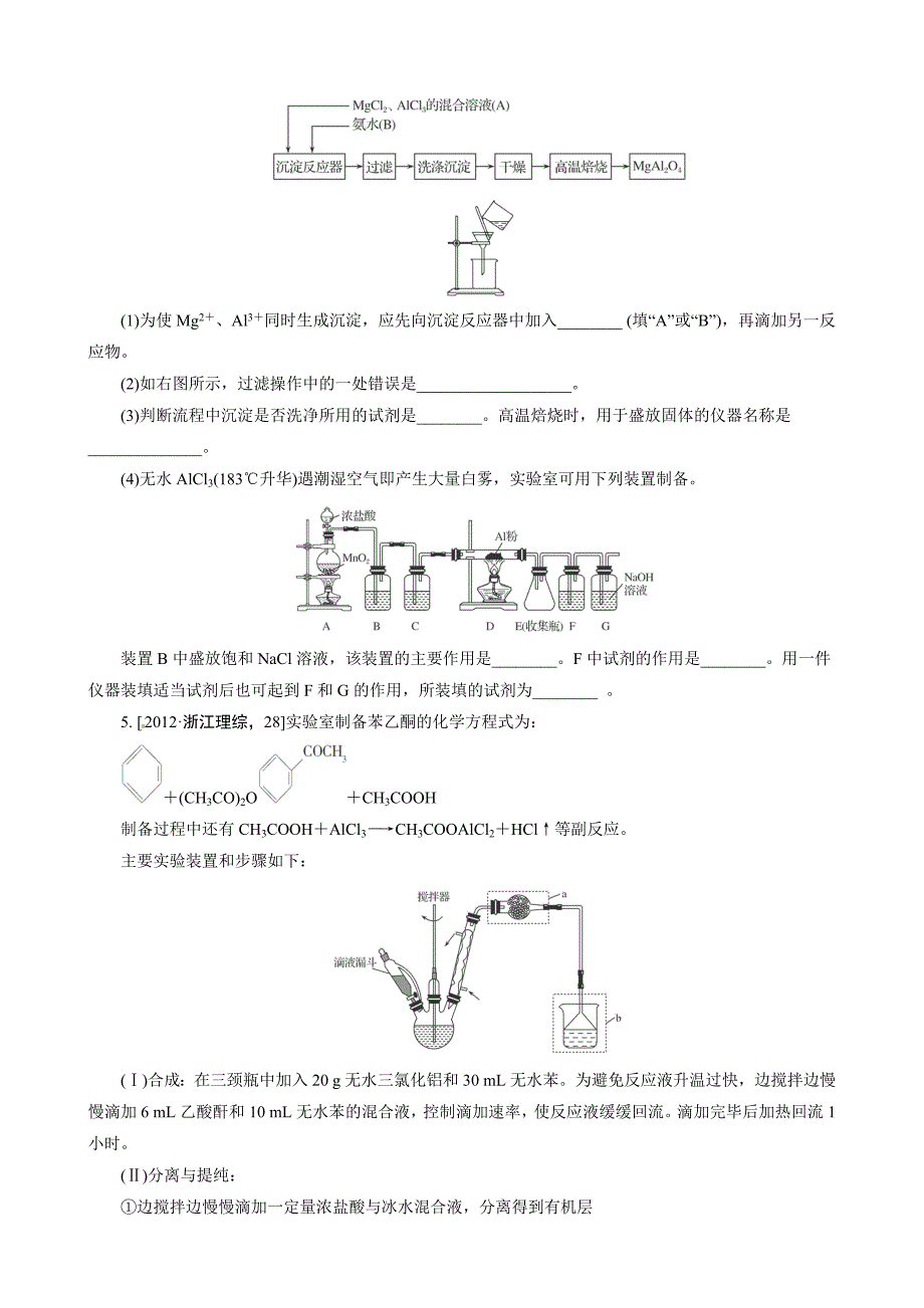 新编高考化学必考题型早知道【专题19】物质的检验、分离和提纯含答案解析_第2页