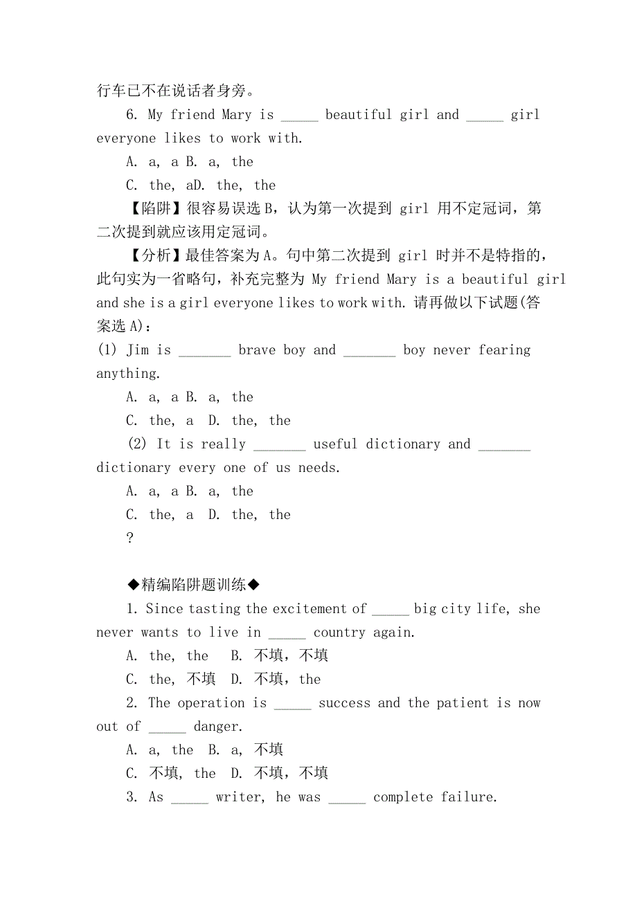 高考英语陷阱题总结归纳—冠词(附详解).doc_第4页