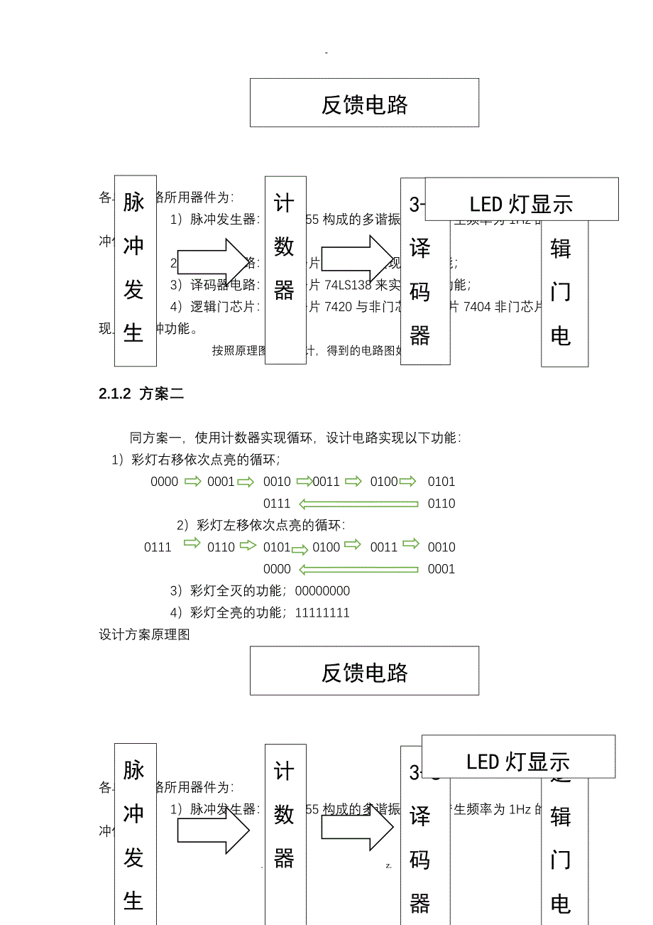 彩灯循环控制电路的设计与制作_第3页