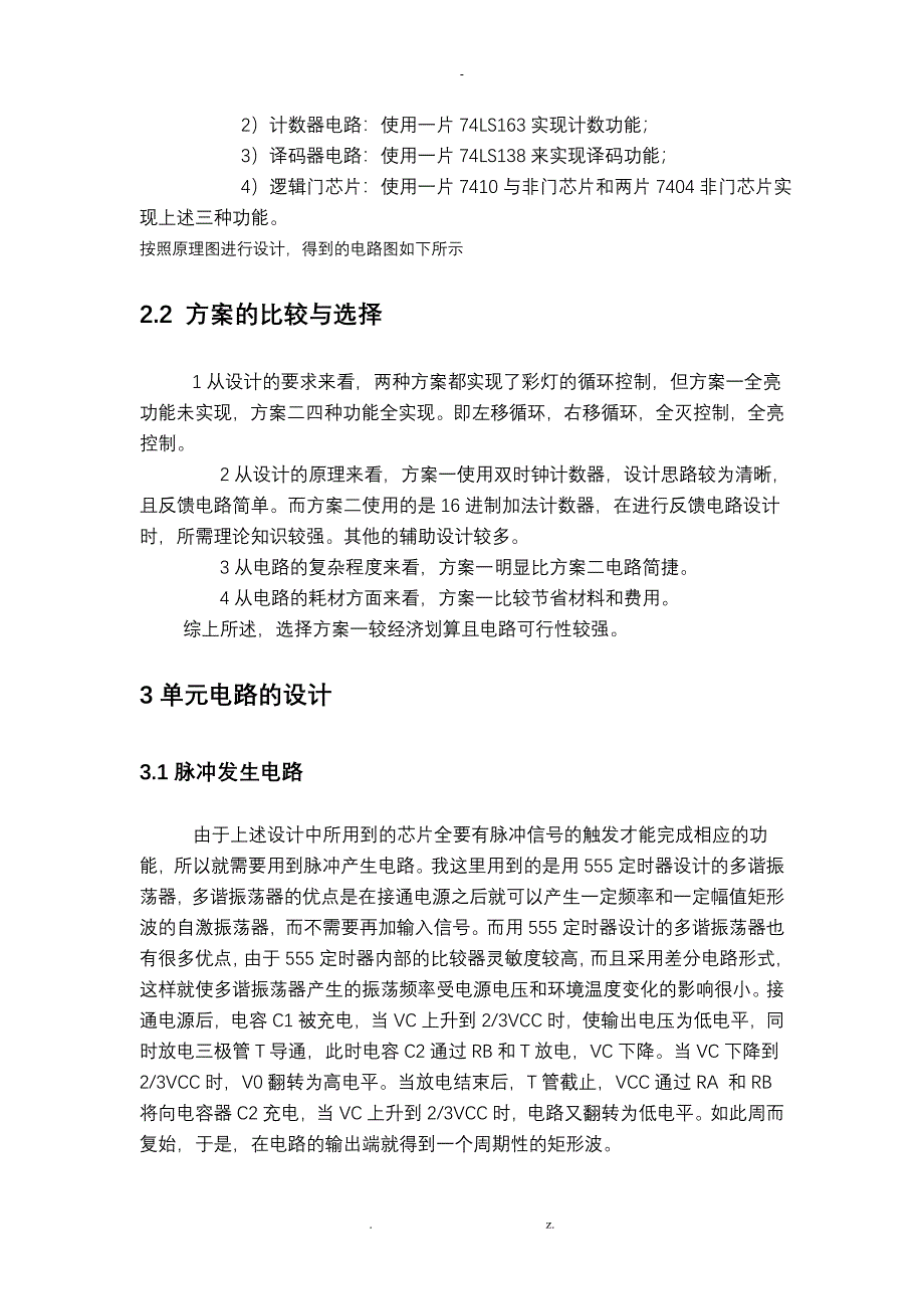 彩灯循环控制电路的设计与制作_第4页