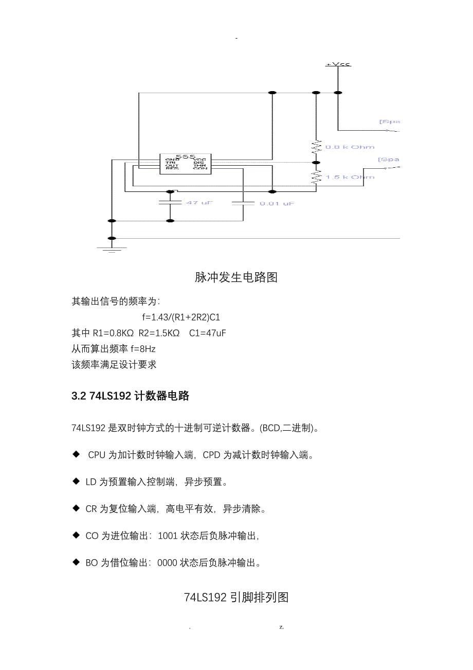 彩灯循环控制电路的设计与制作_第5页