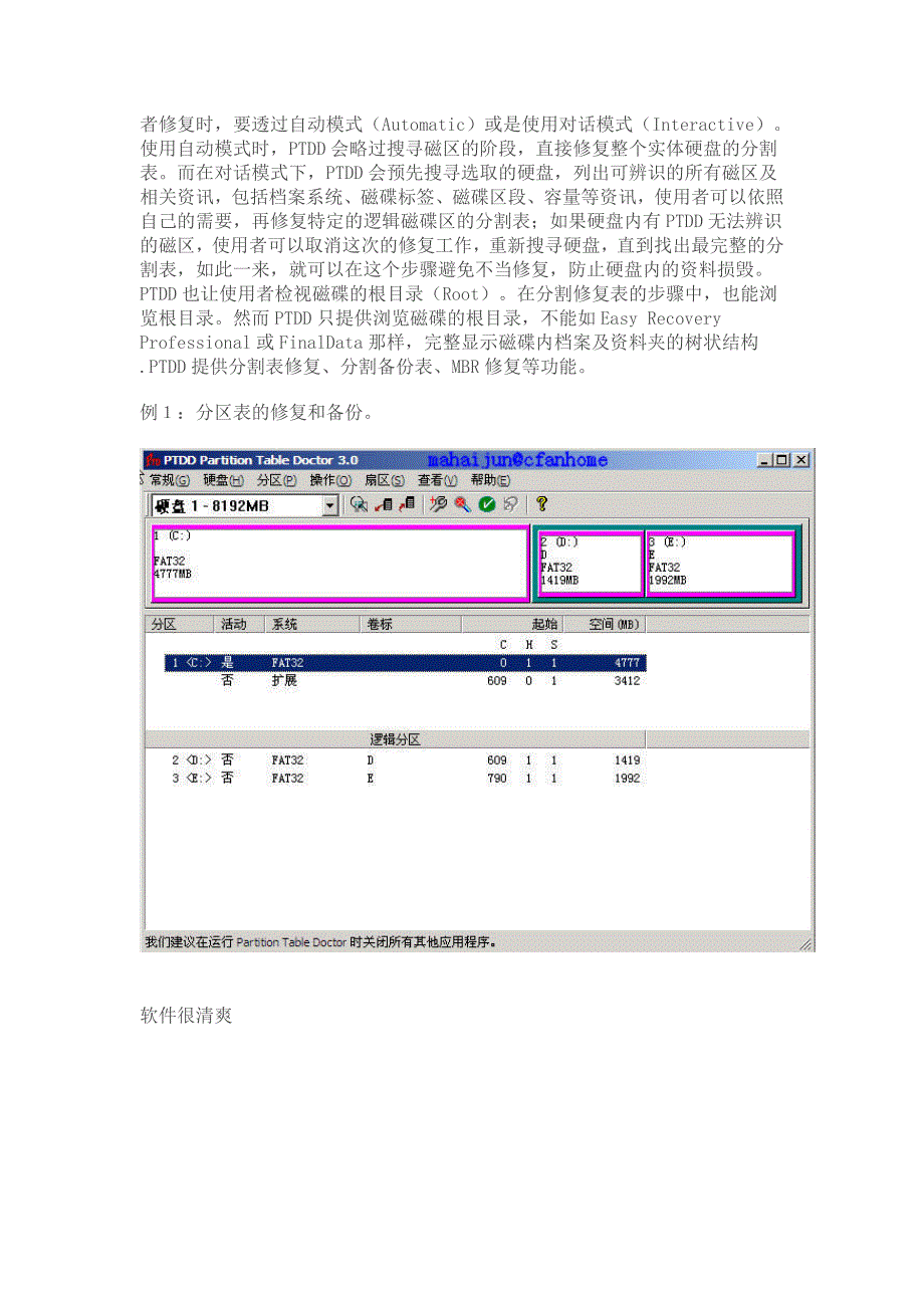 PTDD分区表医生的使用.doc_第2页