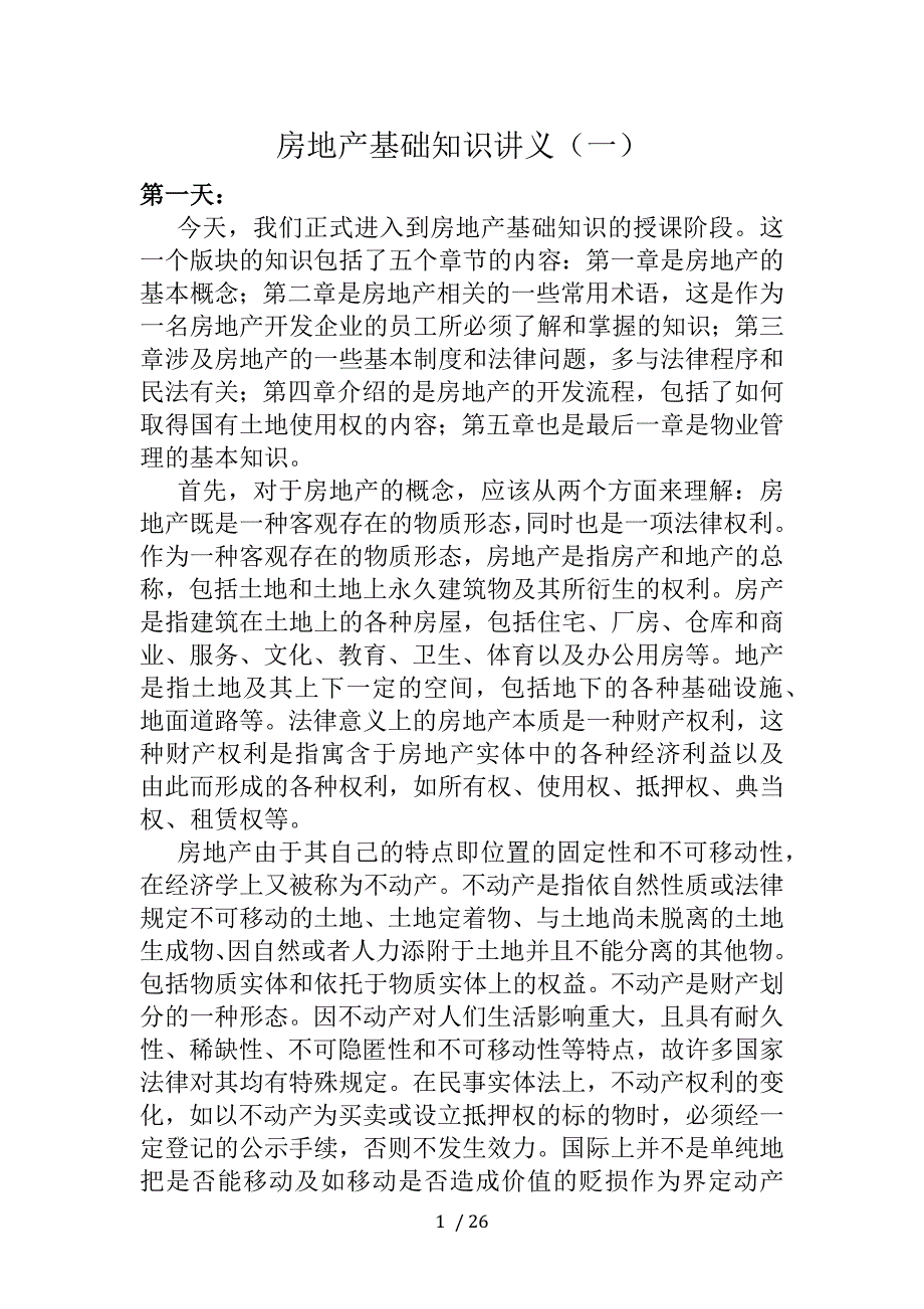 房地产基础知识讲义_第1页
