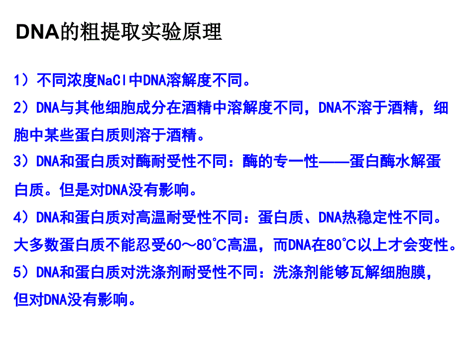 DNA的粗提取和鉴定_第3页