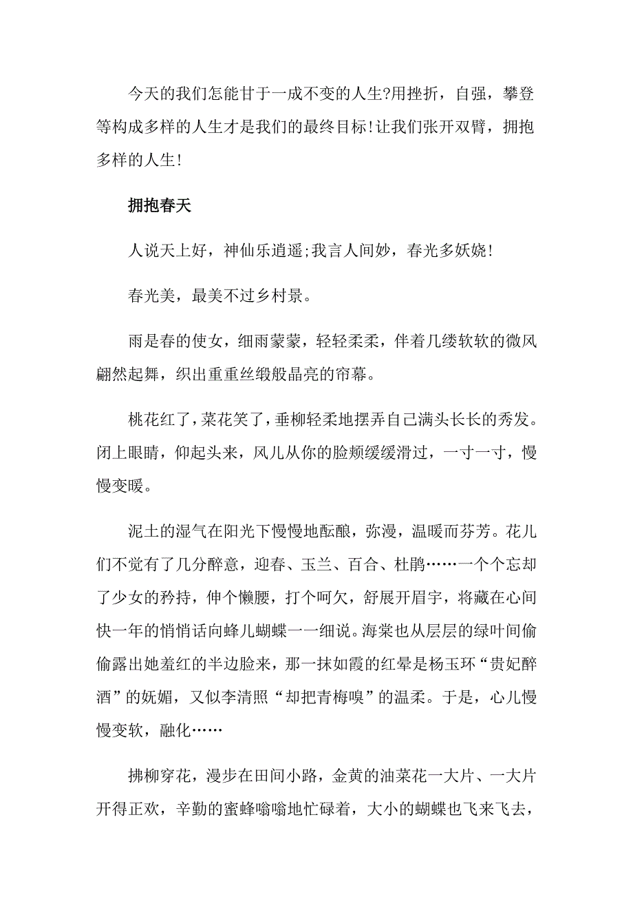 初一有关拥抱的话题作文5篇_第4页