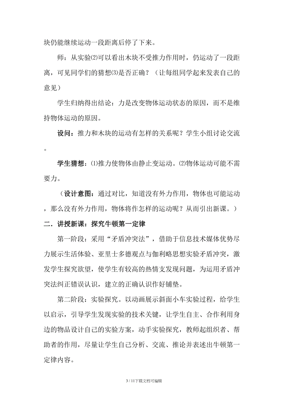 《牛顿第一定律》课例分析_第3页