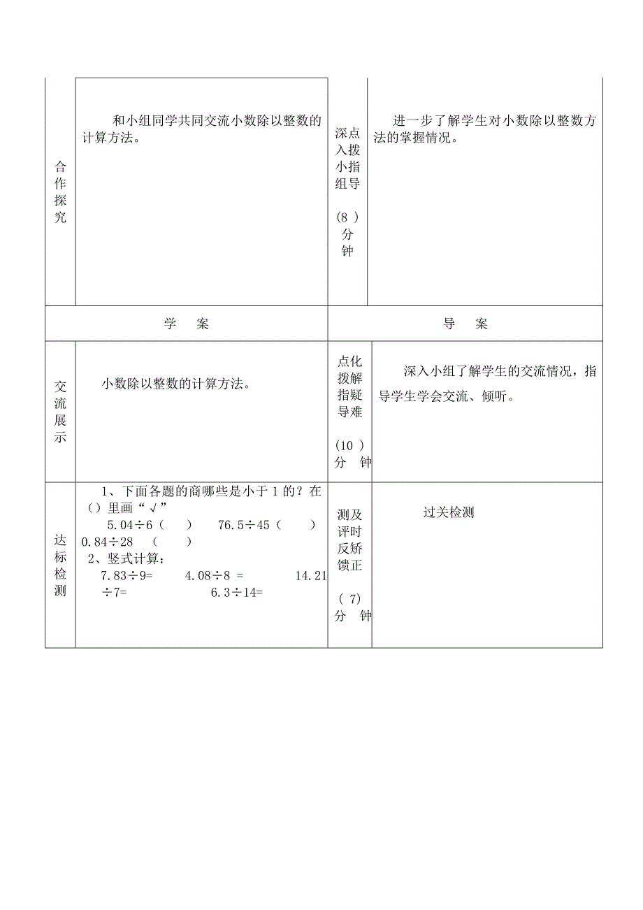 小数除以整数2.doc_第2页