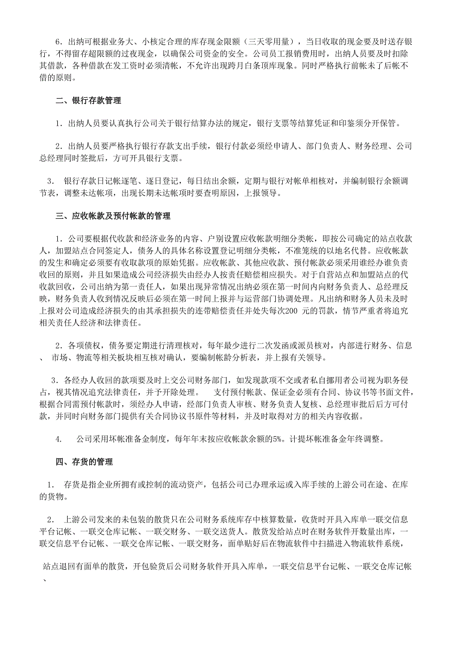 快递公司财务管理制度_第3页