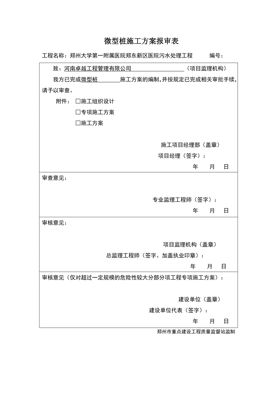 微型桩施工方案_第1页