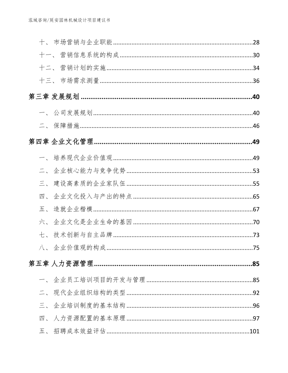 延安园林机械设计项目建议书参考范文_第3页