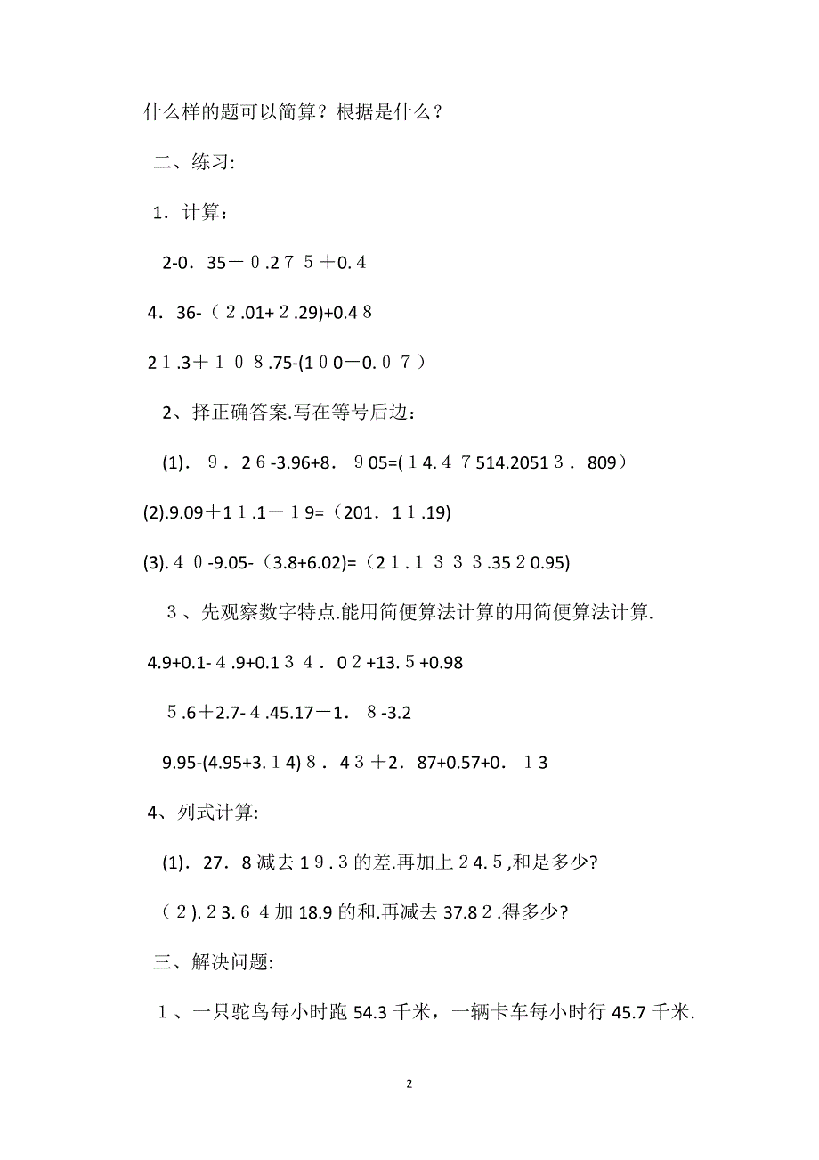 四年级数学教案小数加减法复习课._第2页