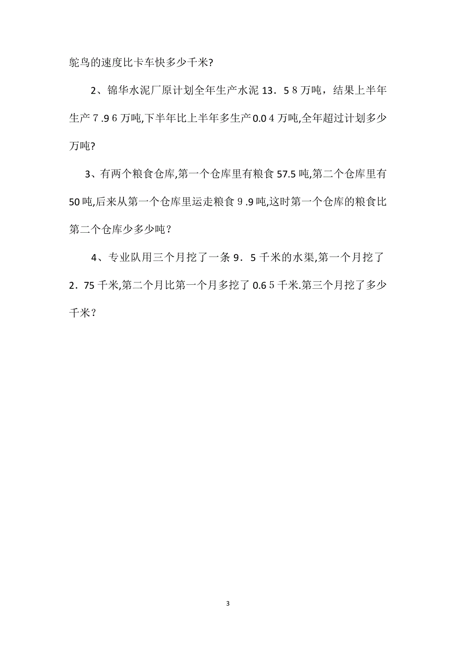 四年级数学教案小数加减法复习课._第3页