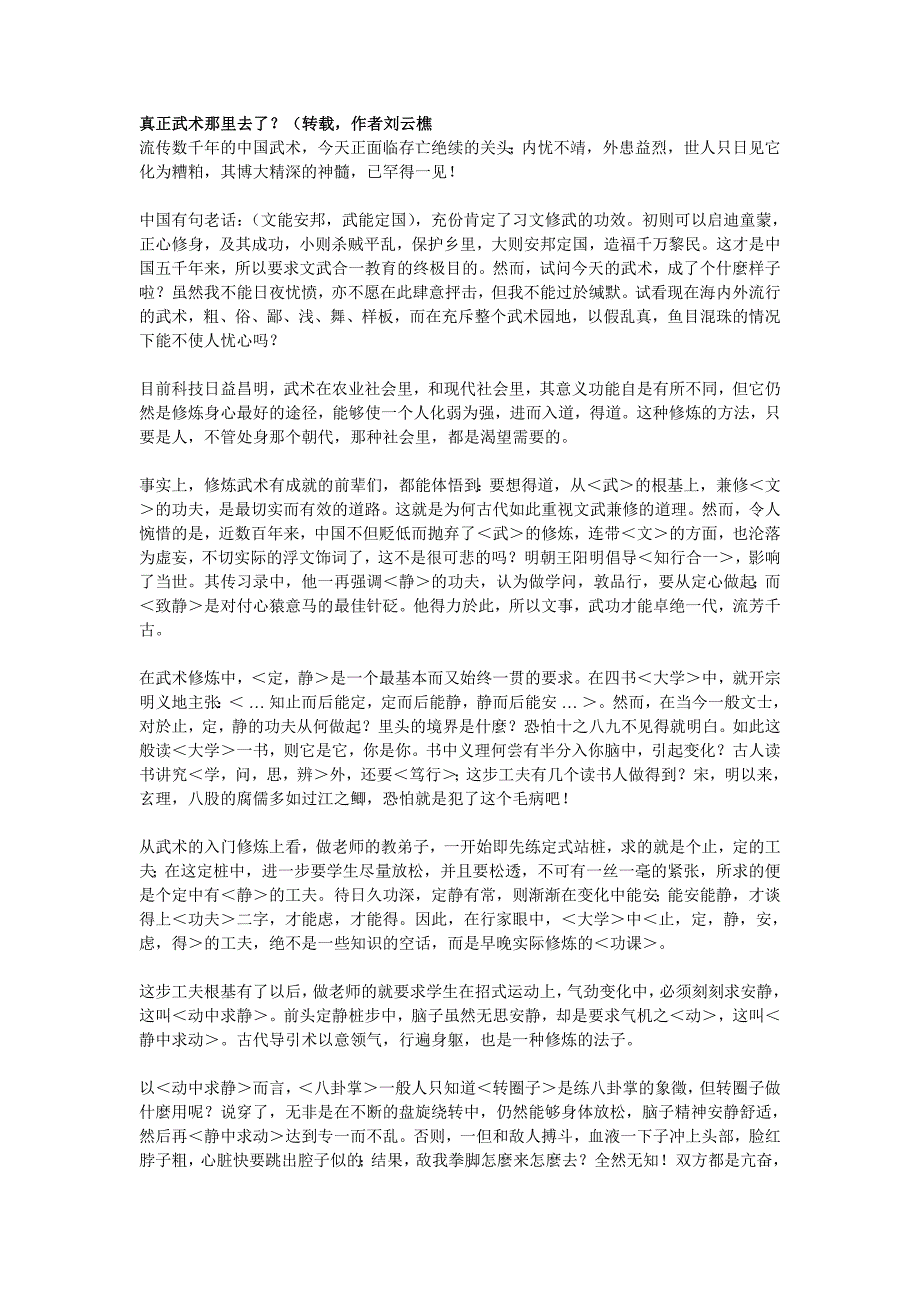 真正武术那里去了.doc_第1页