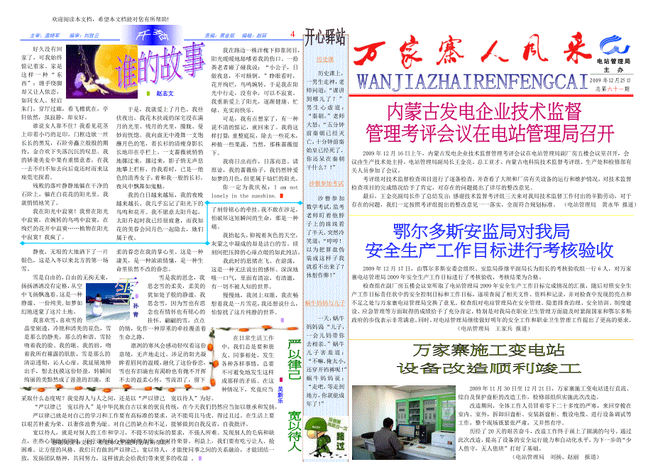 (接第二版)实施了打造水电航母的战略发展规划为了开_第1页