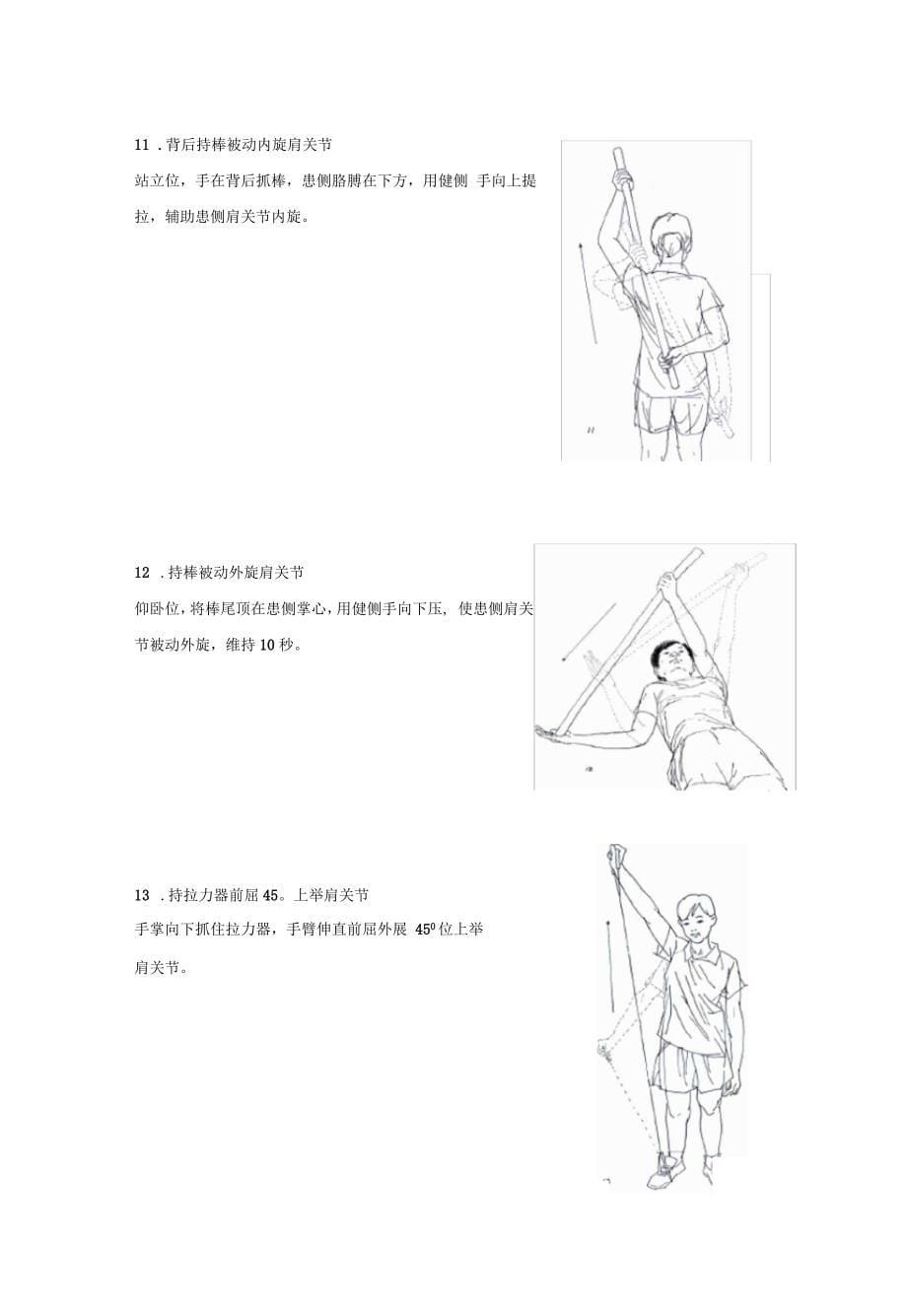 肩关节镜术后康复计划手册_第5页