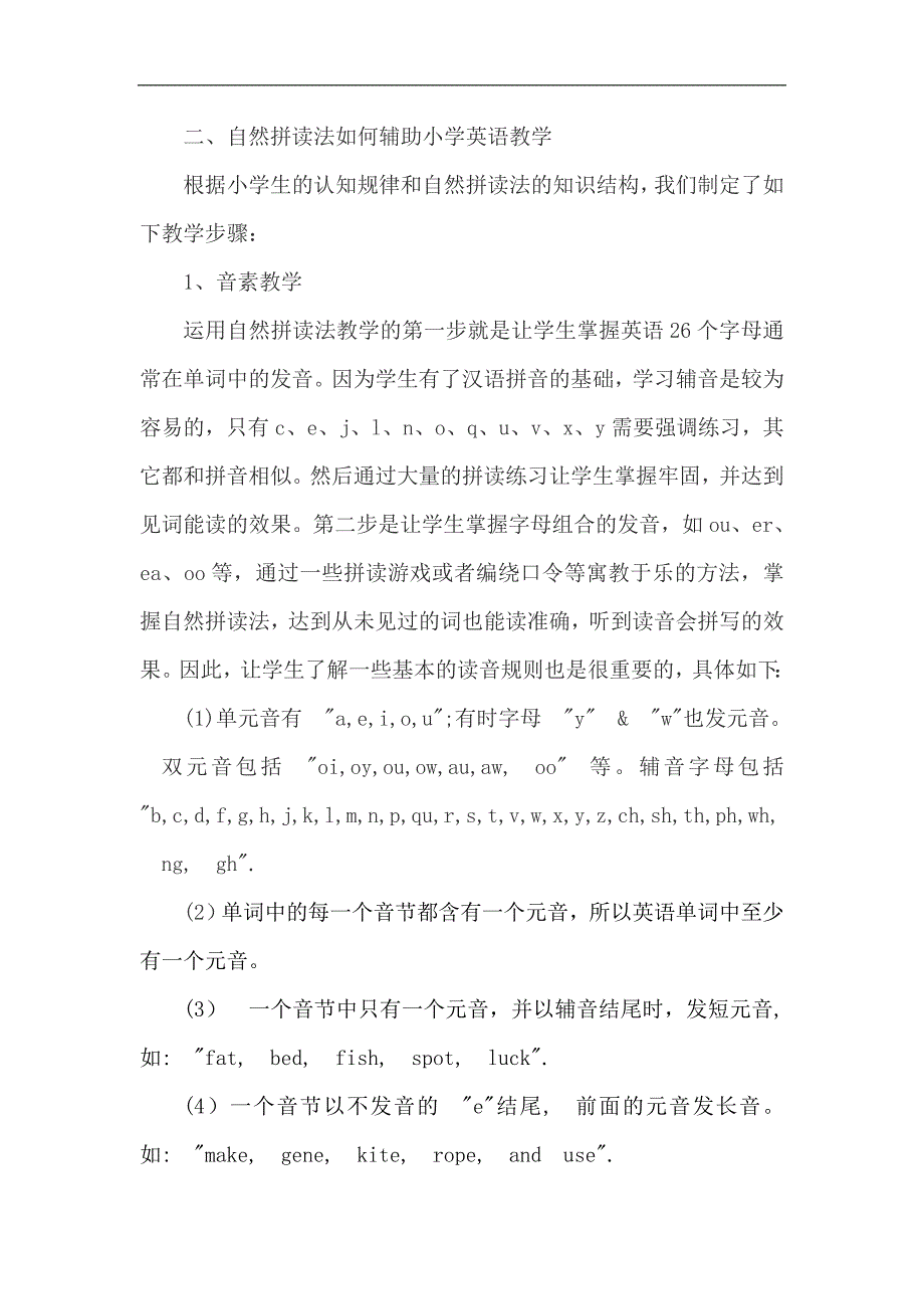 浅谈自然拼读法在小学英语教学中的运用 （精选可编辑）.docx_第2页