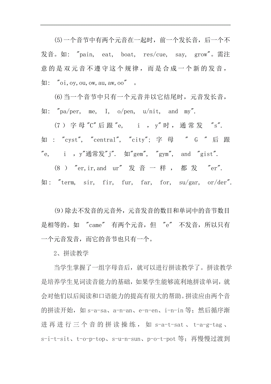 浅谈自然拼读法在小学英语教学中的运用 （精选可编辑）.docx_第3页