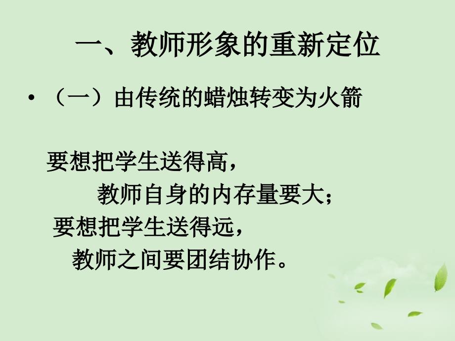 七年级英语做智慧型的教师课件人教新目标版_第4页