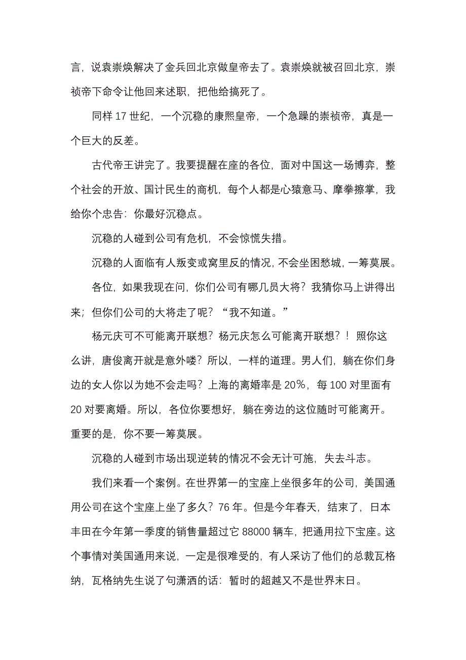 管理者根性与领导力.doc_第4页