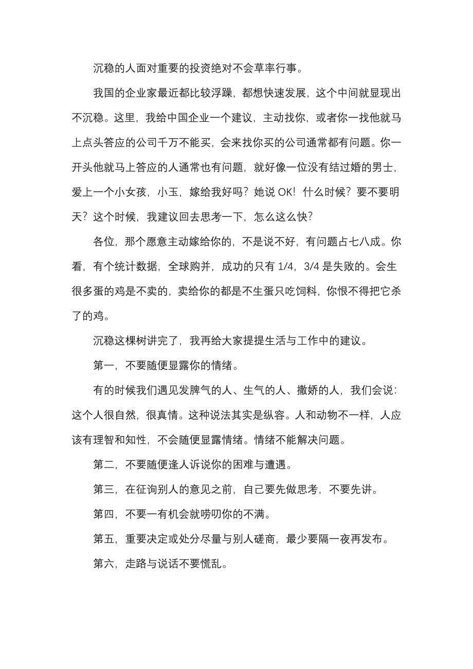 管理者根性与领导力.doc_第5页