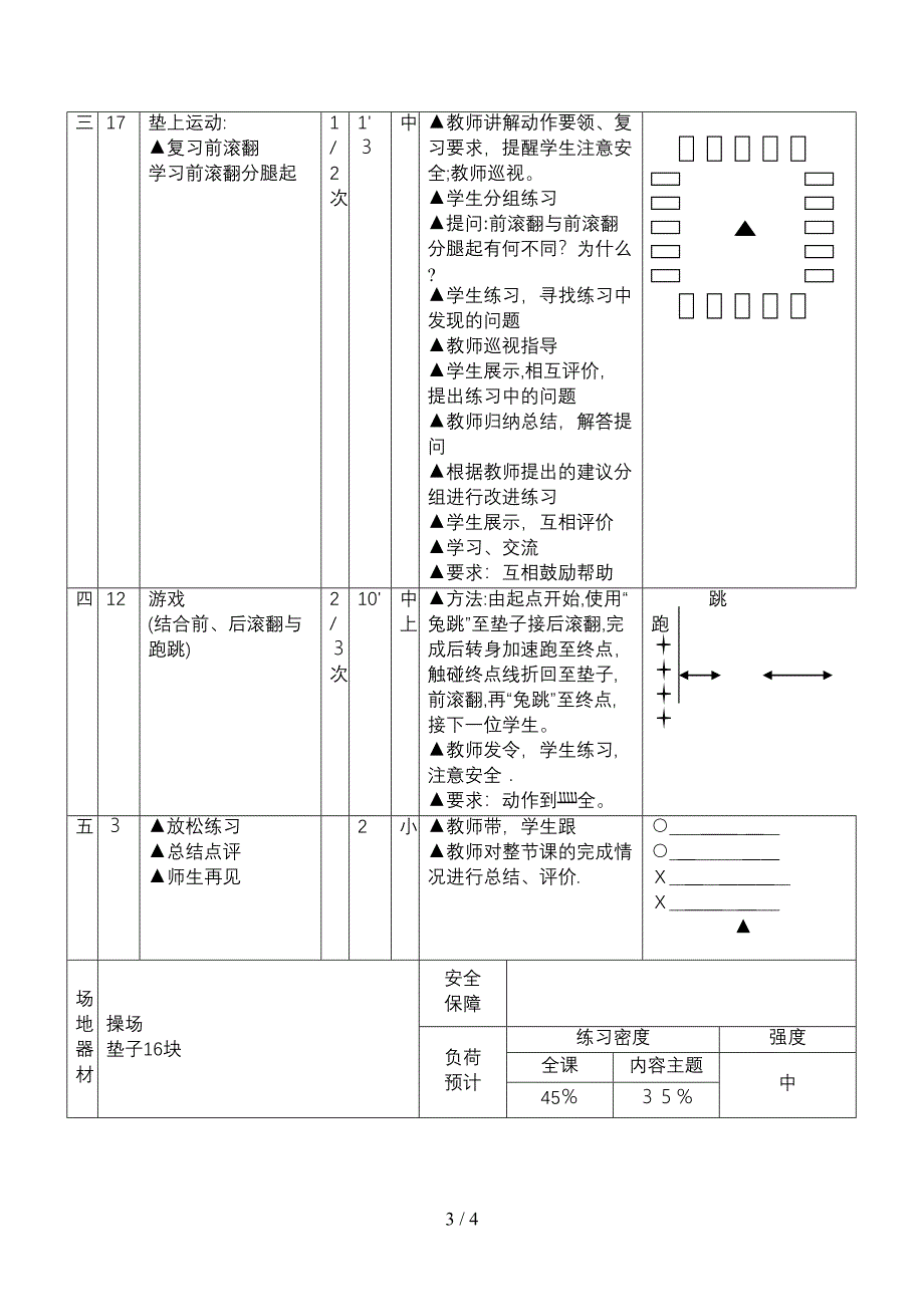 学习前滚翻分腿起教案22_第3页