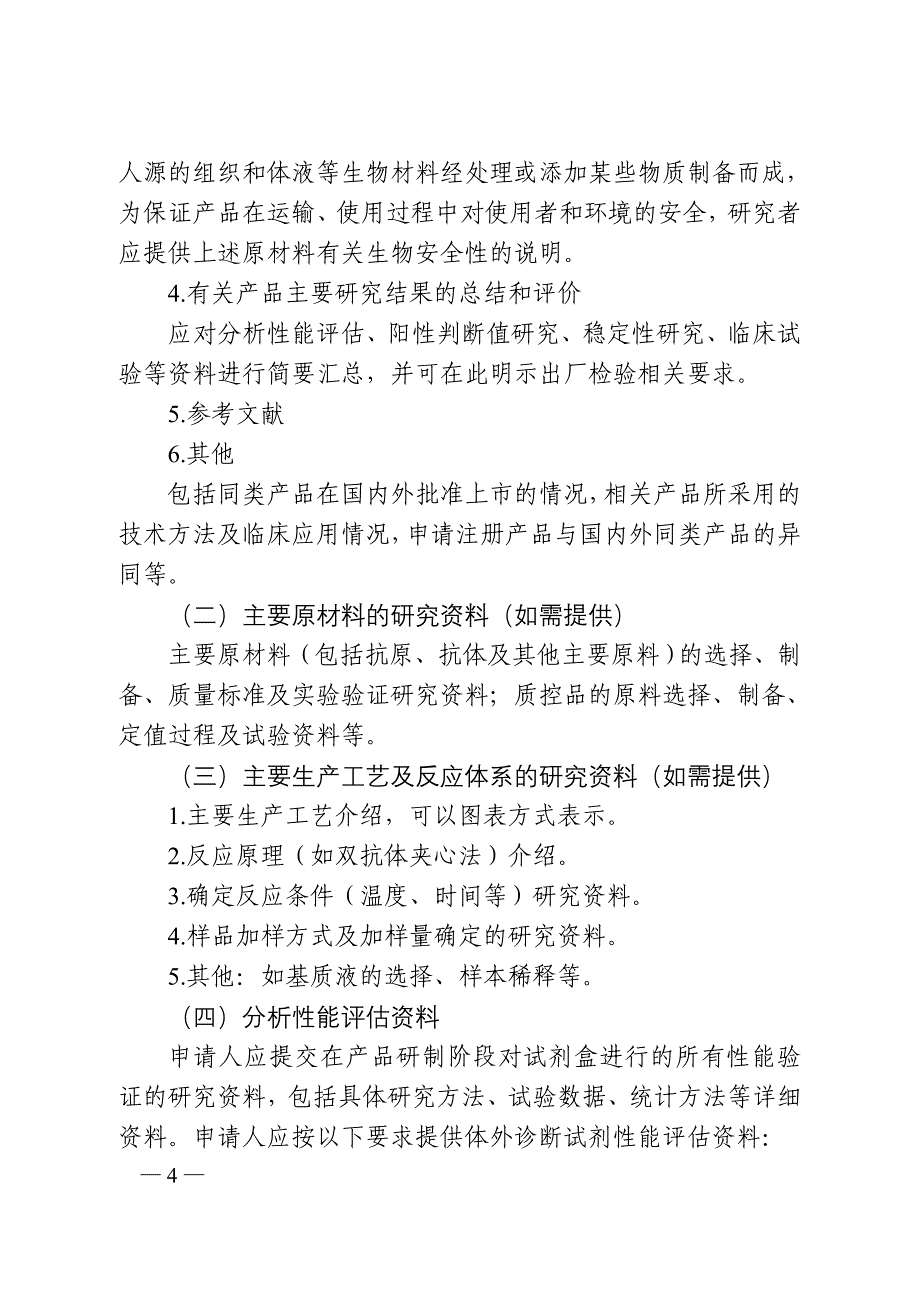 心肌肌钙蛋白I肌红蛋白肌酸激酶同工酶MB检测试剂（胶体金免疫层析法）注册技术审查指导原则_第4页