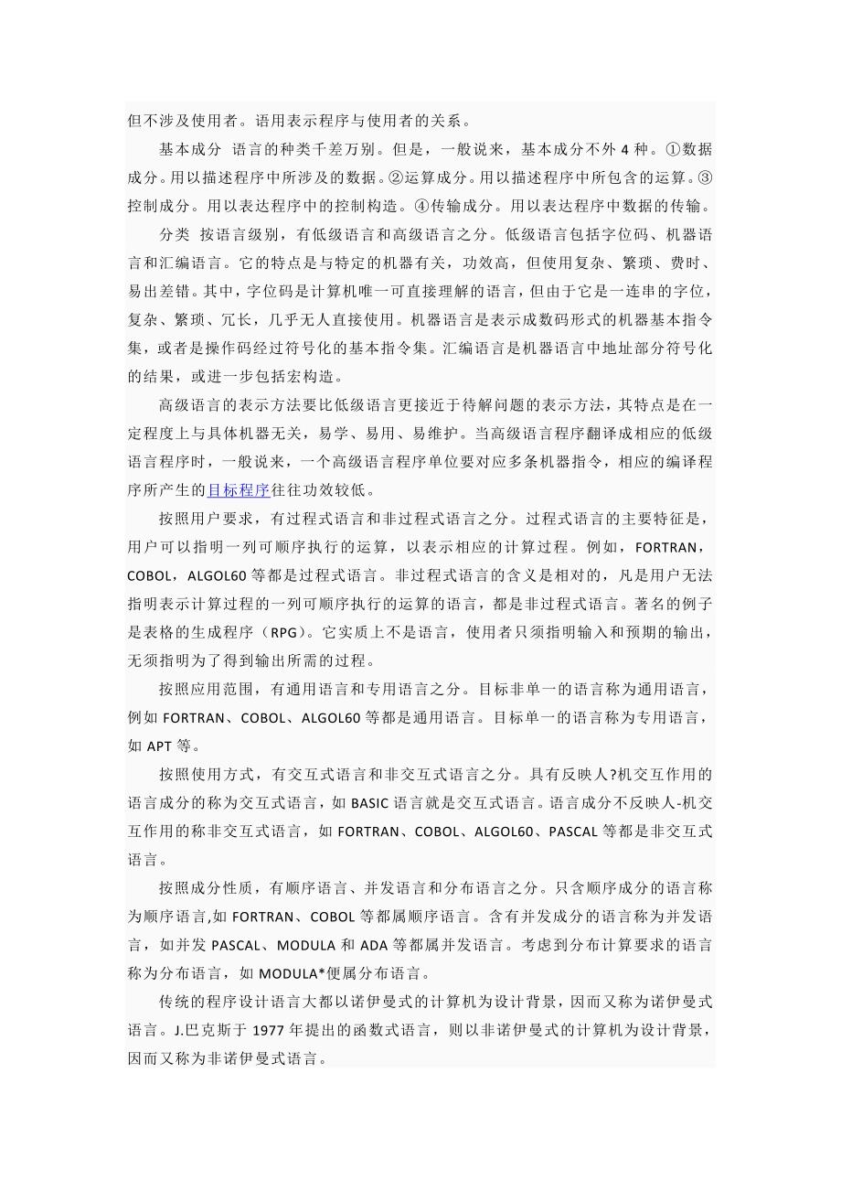 计算机语言与编程语言区别.doc_第4页