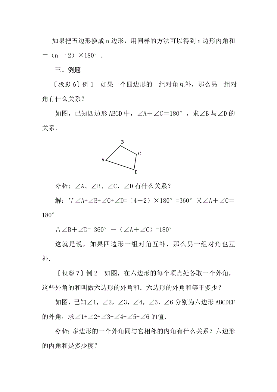 精校版【人教版】七年级下册：第7章三角形第32课时 多边形的内角和_第3页