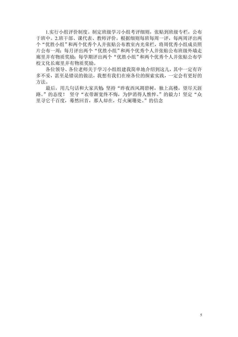 新合作学习小组的建设与评价_第5页