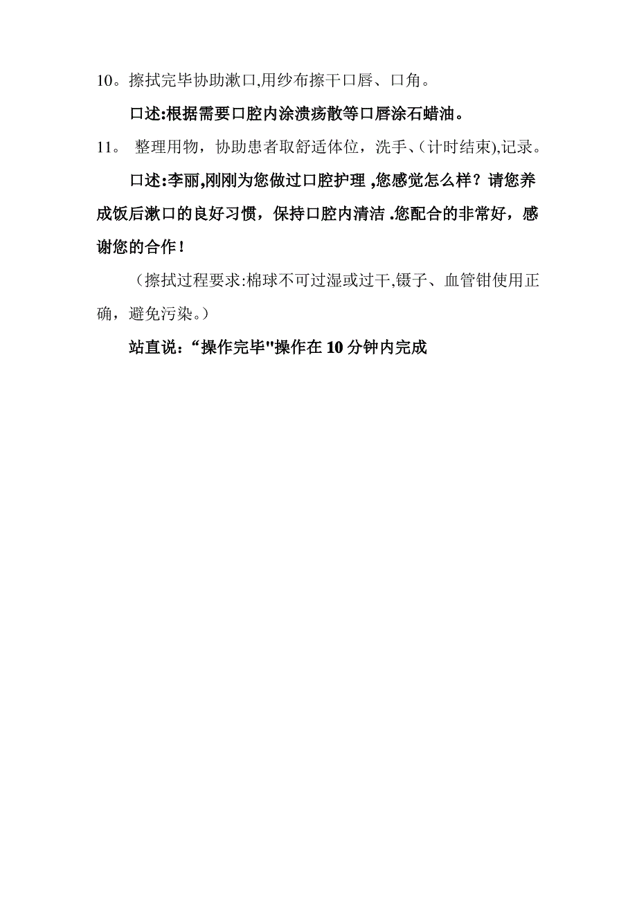 口腔护理操作步骤_第3页